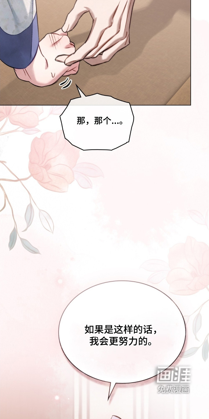 绯瞳禁婚漫画-图23