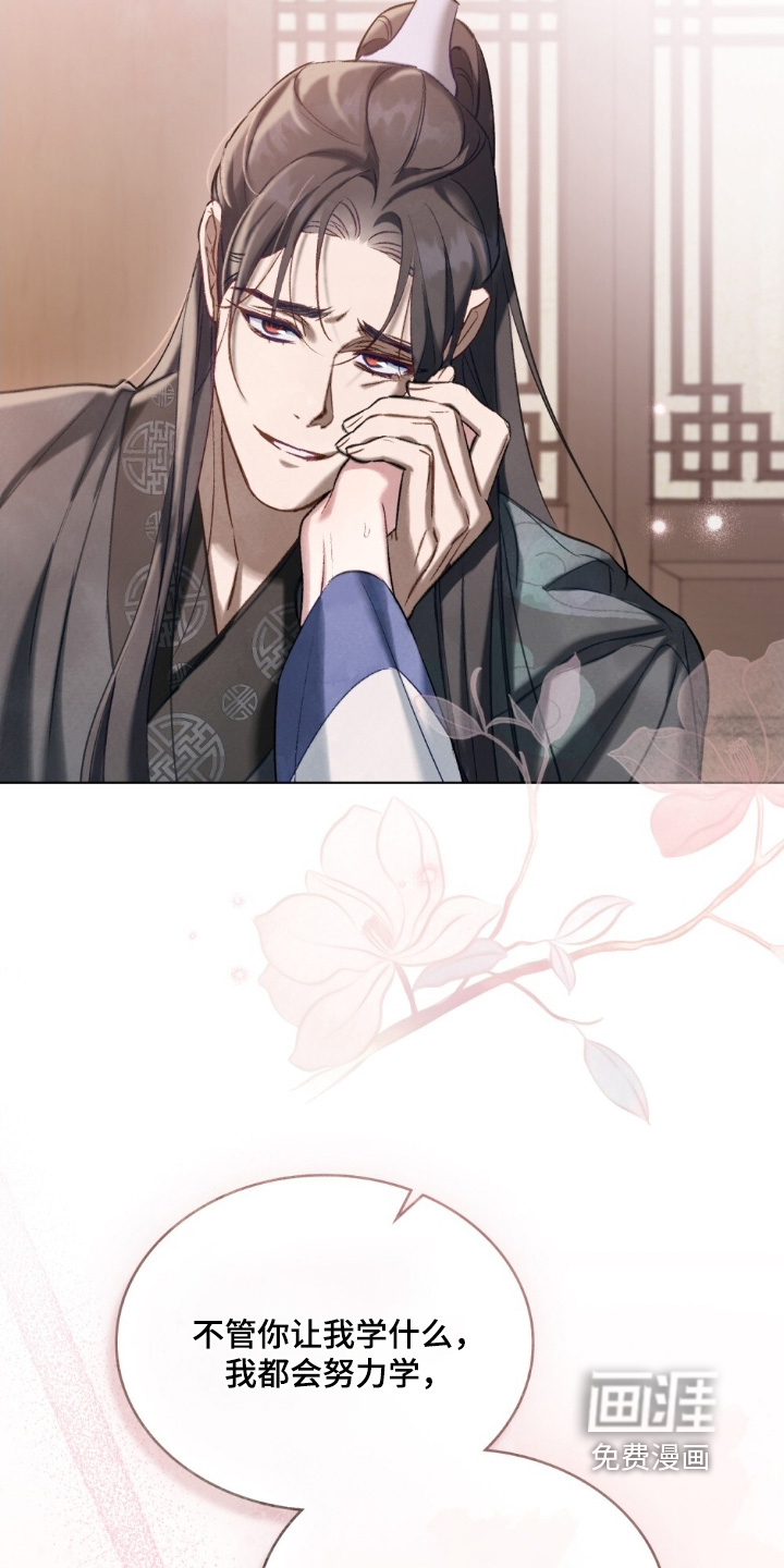 绯瞳禁婚漫画-图24