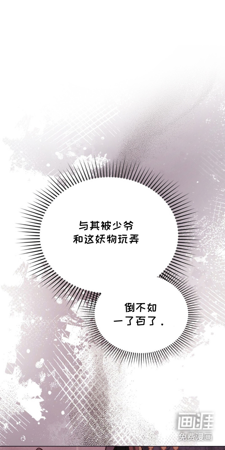 绯瞳禁婚第4话图