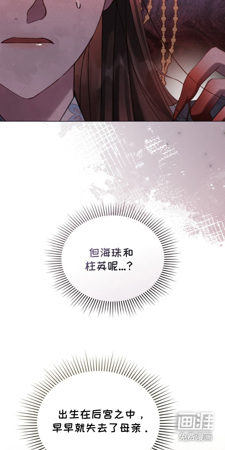 绯瞳禁婚第4话图