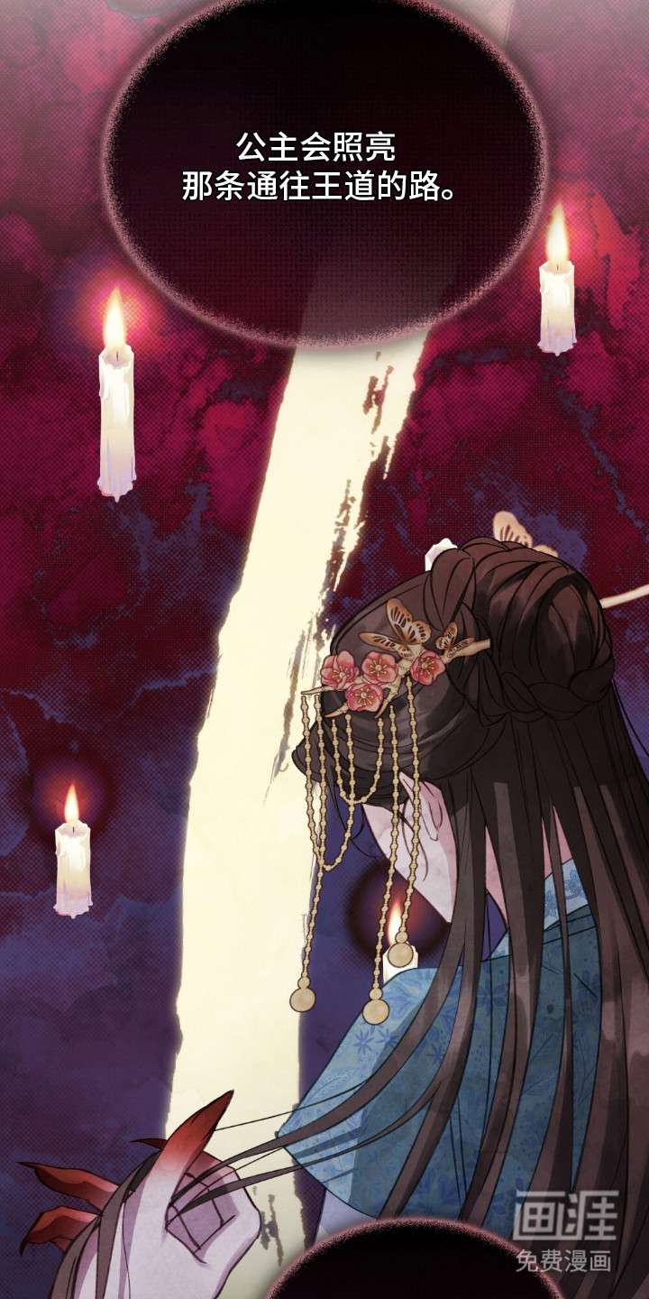 绯瞳禁婚第4话图