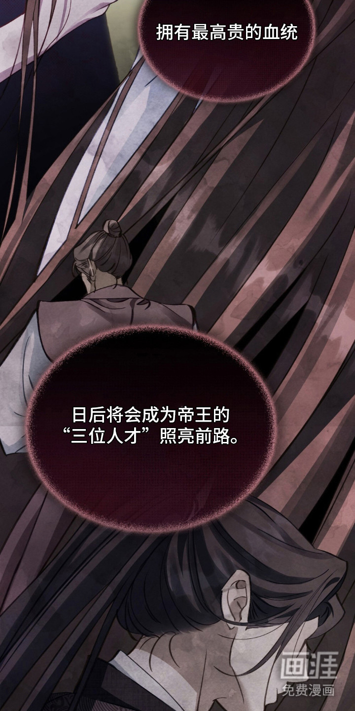 绯瞳禁婚第4话图