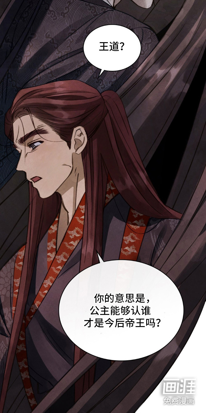 绯瞳禁婚第4话图