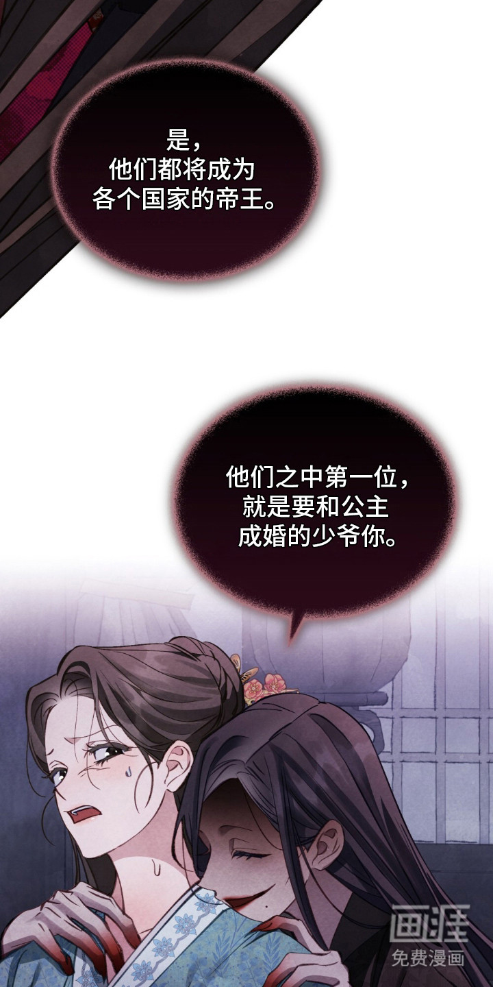 绯瞳禁婚第4话图