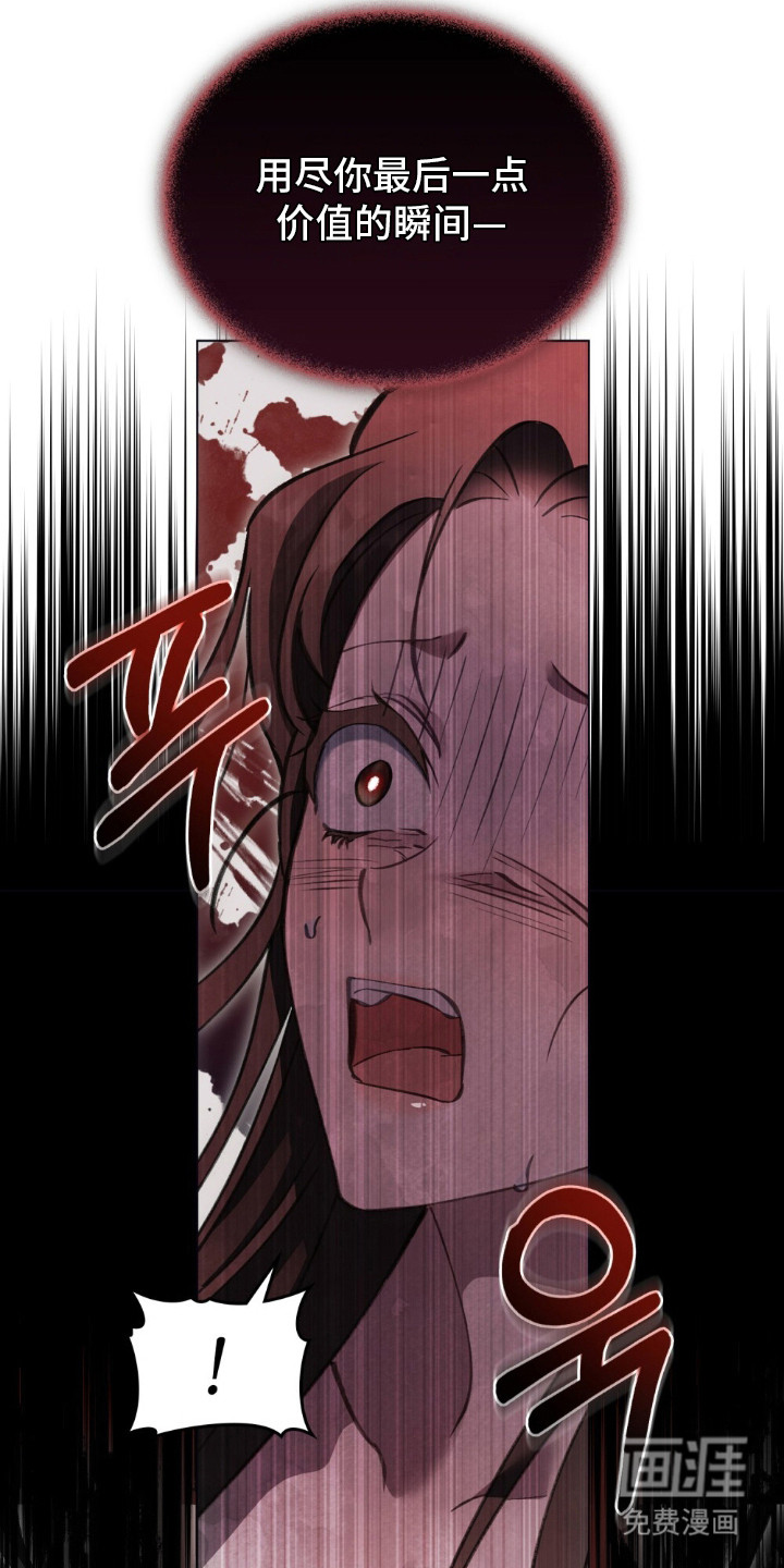 绯瞳禁婚第4话图