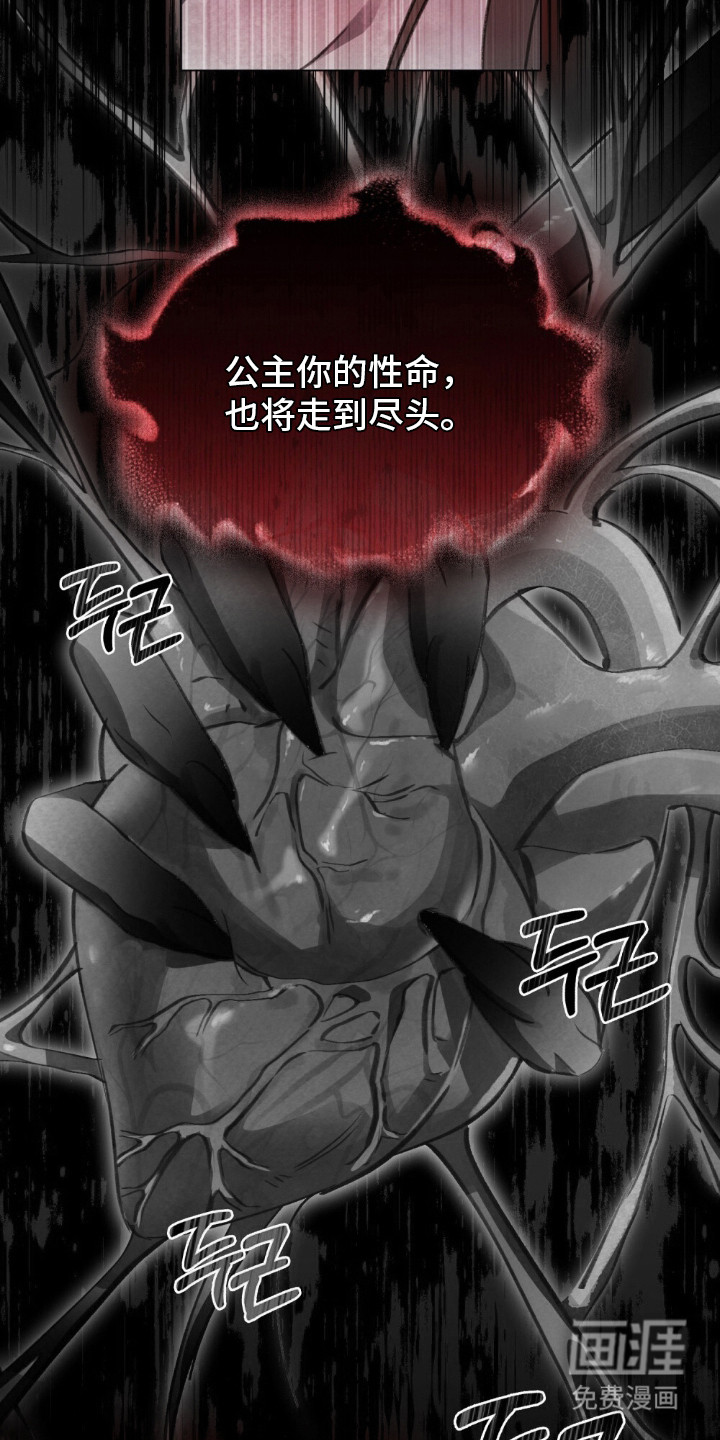 绯瞳禁婚第4话图