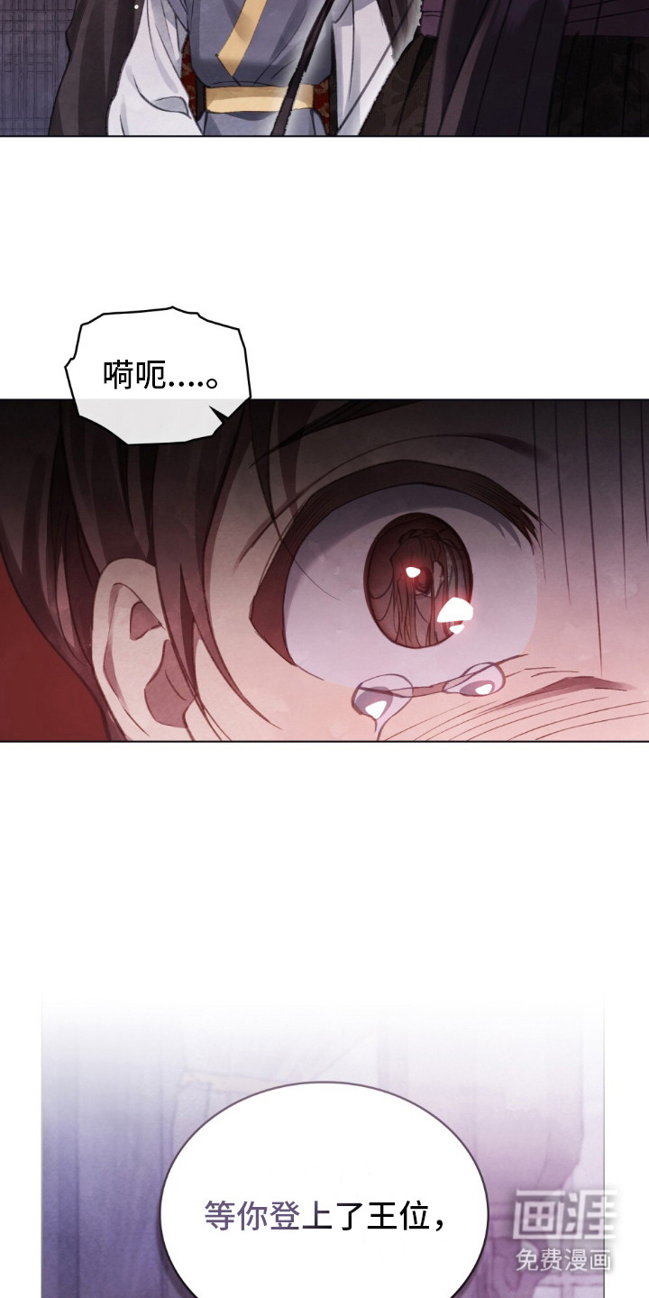 绯瞳禁婚第4话图