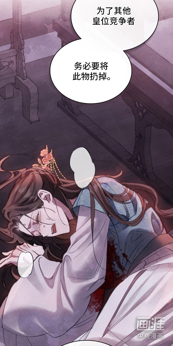 绯瞳禁婚第4话图