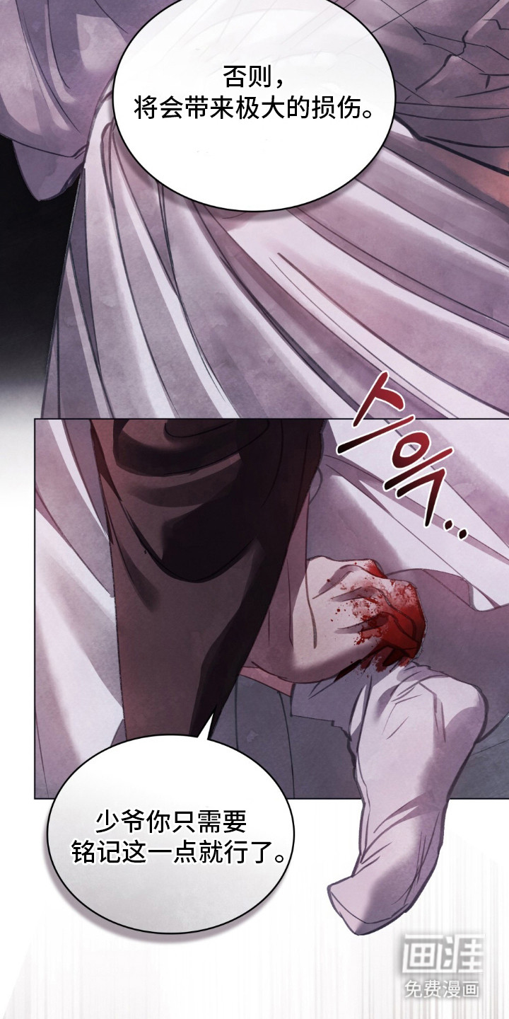 绯瞳禁婚第4话图