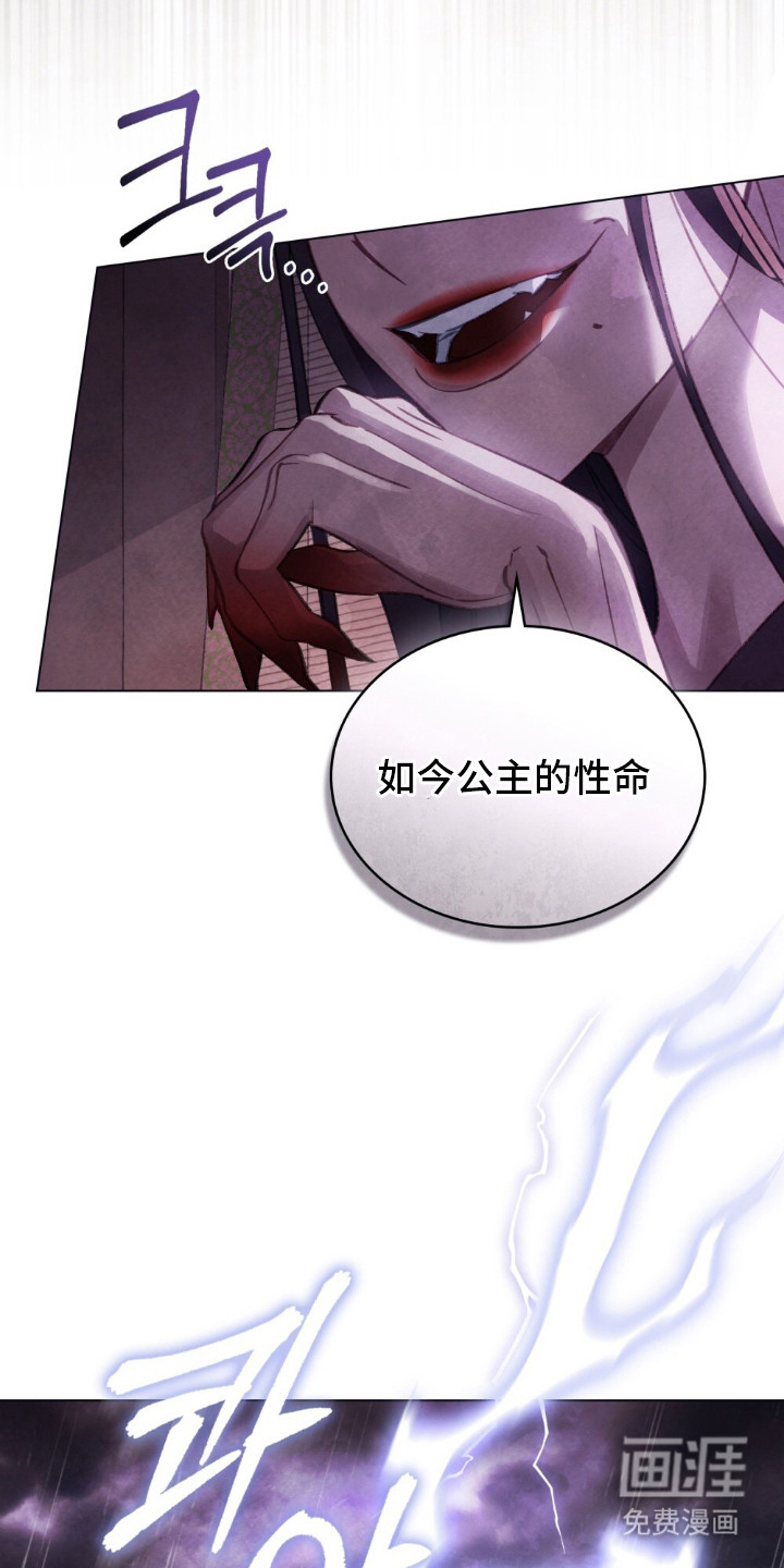 绯瞳禁婚第4话图