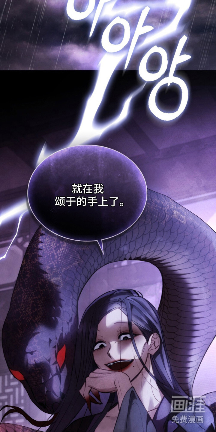 绯瞳禁婚第4话图