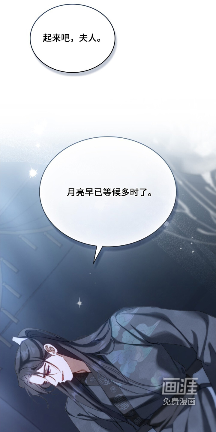 绯瞳禁婚第40话第1页