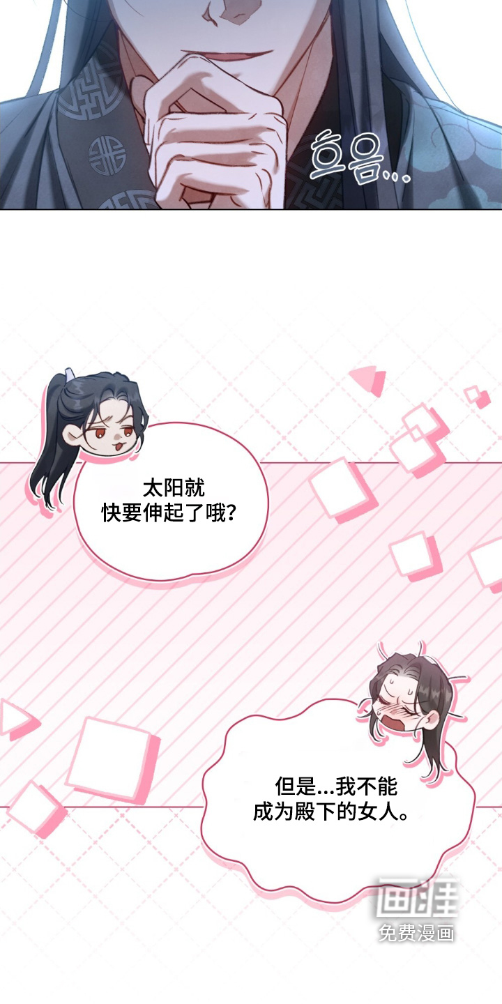 绯瞳禁婚漫画-图3