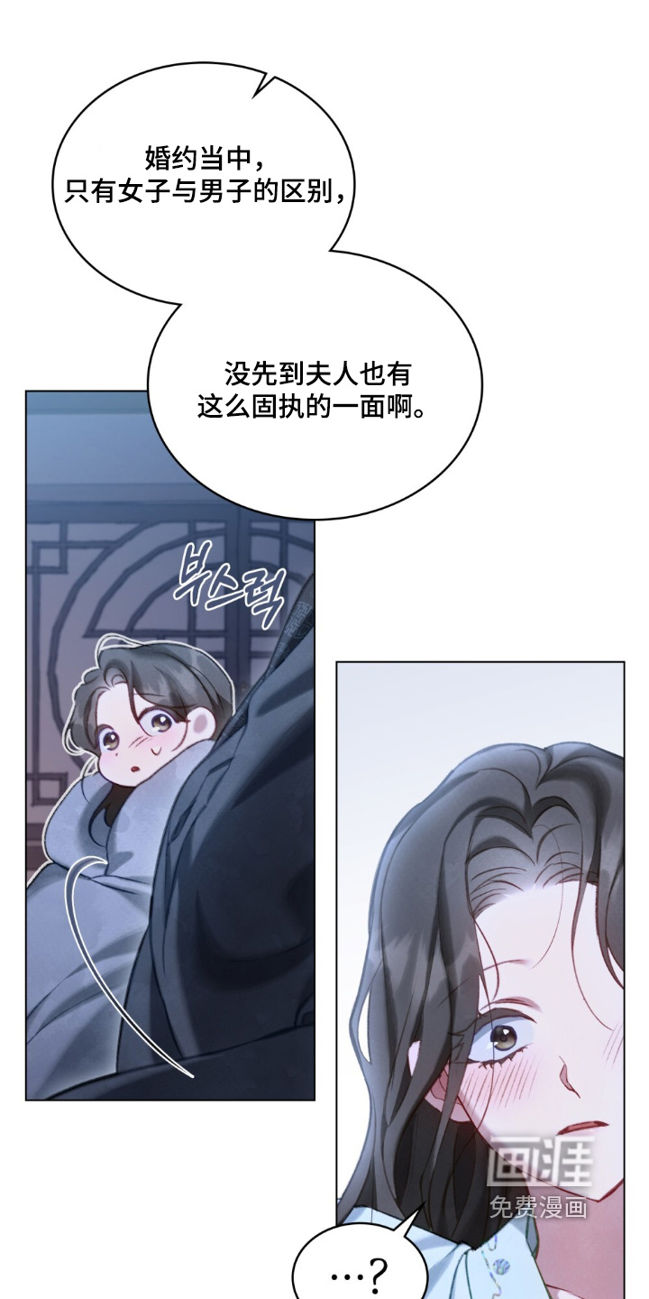 绯瞳禁婚漫画-图4