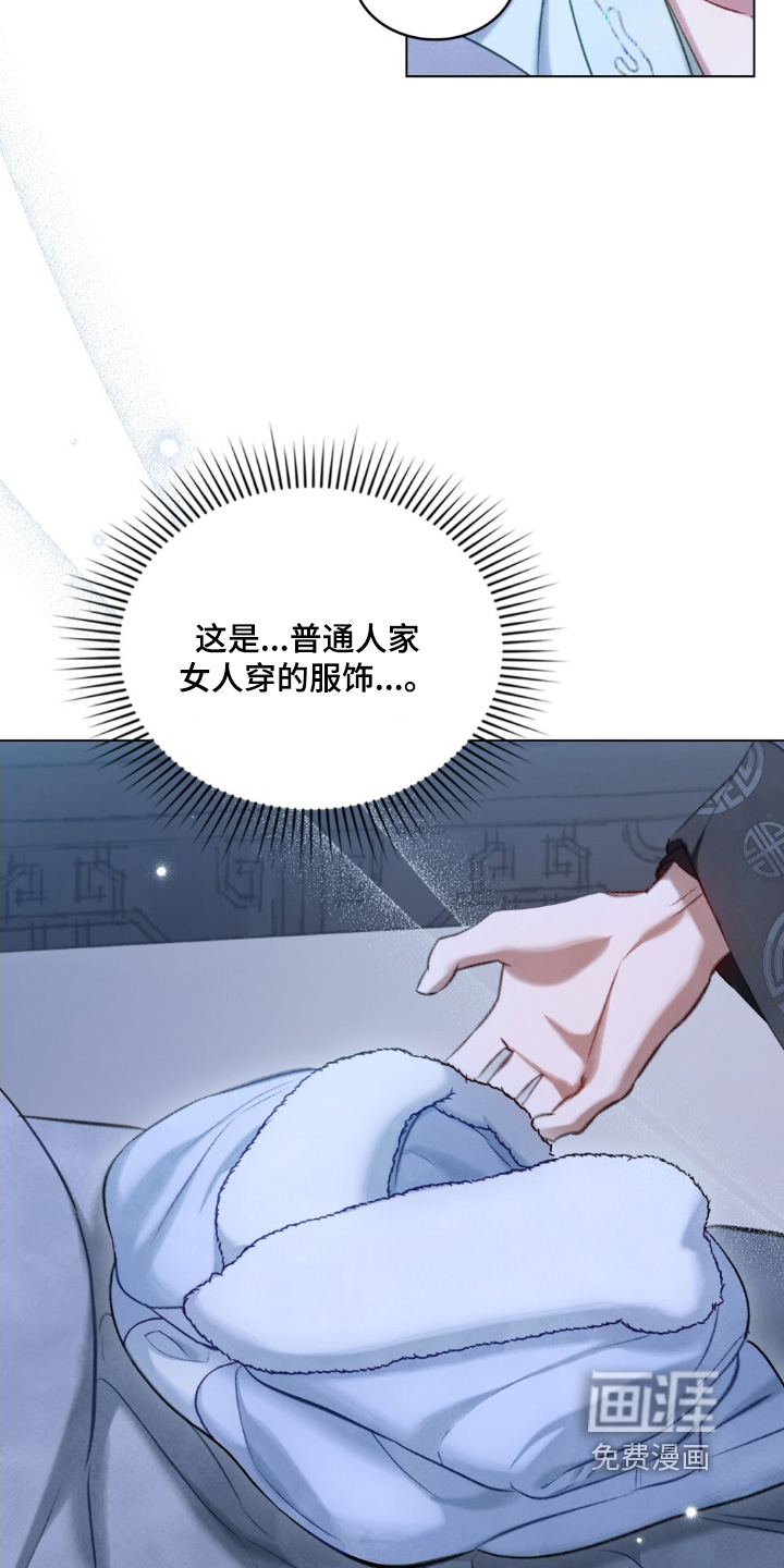 绯瞳禁婚漫画-图5