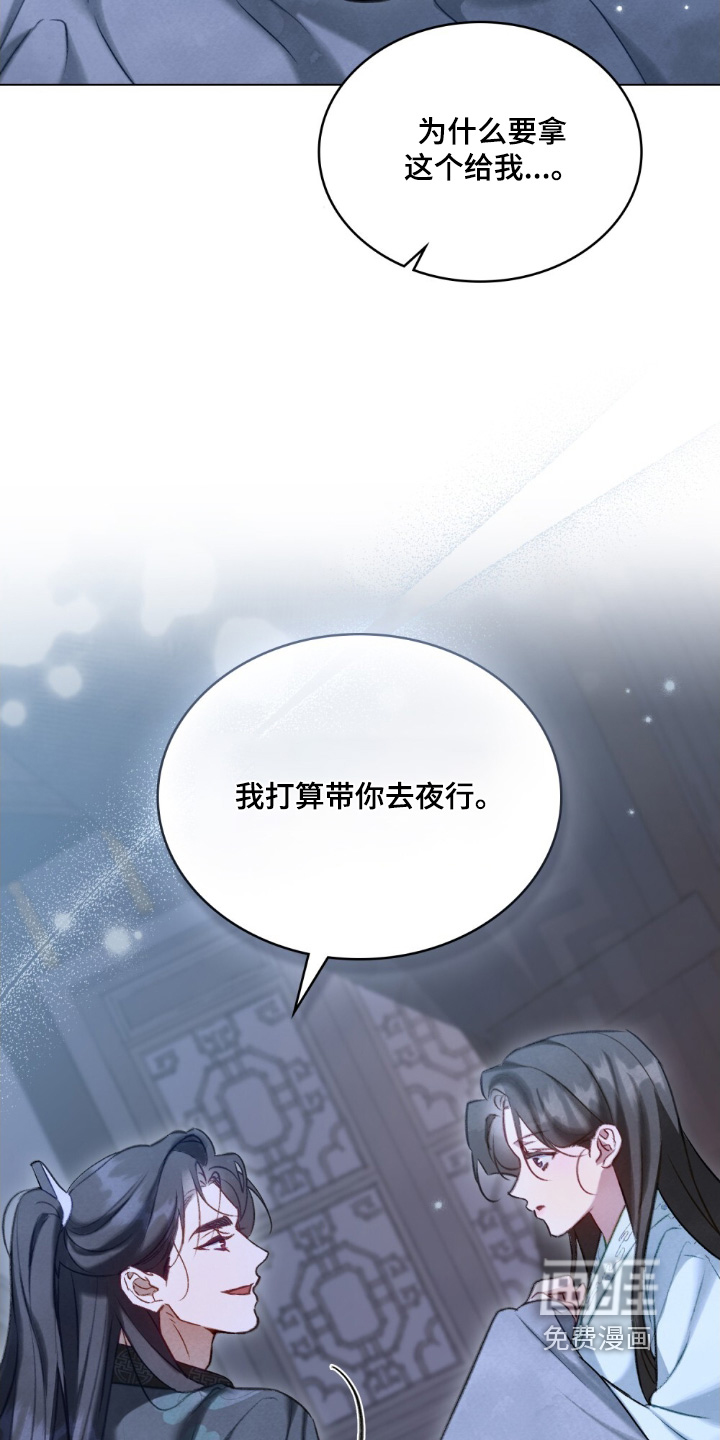 绯瞳禁婚漫画-图6