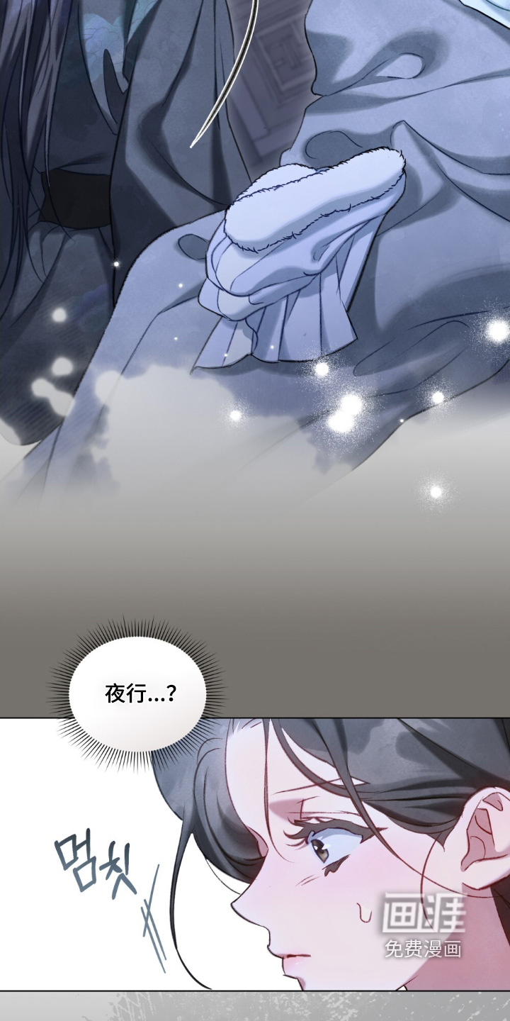 绯瞳禁婚漫画-图7
