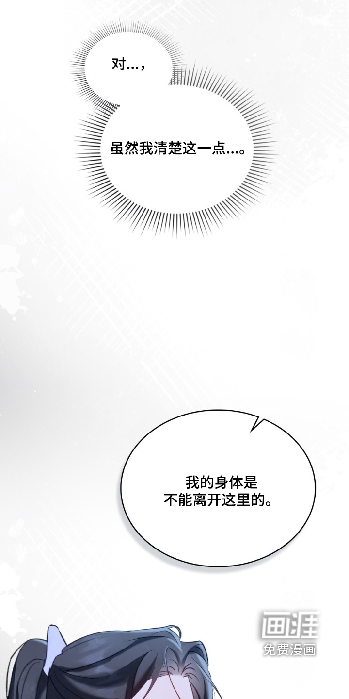 绯瞳禁婚漫画-图11