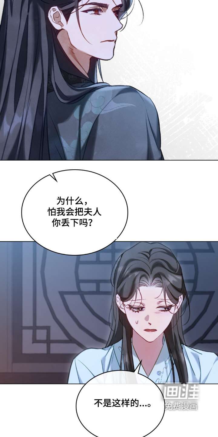 绯瞳禁婚漫画-图12