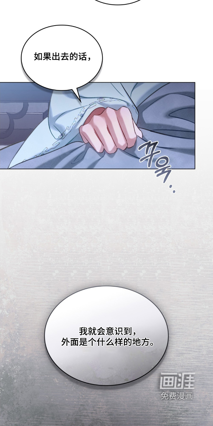 绯瞳禁婚漫画-图13