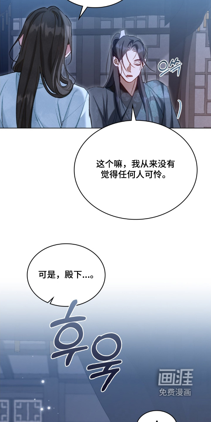 绯瞳禁婚漫画-图20