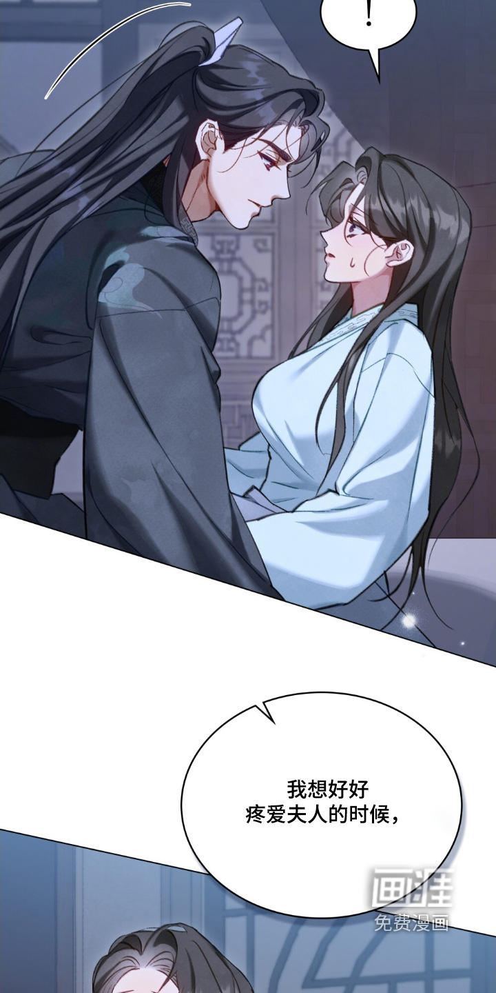 绯瞳禁婚漫画-图21
