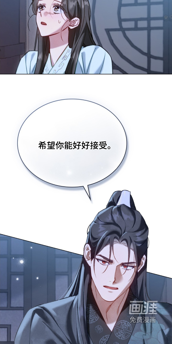 绯瞳禁婚漫画-图22