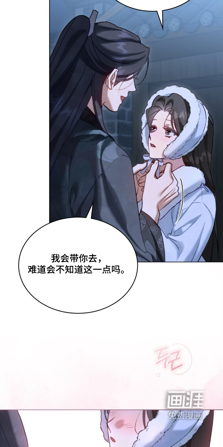 绯瞳禁婚漫画-图3