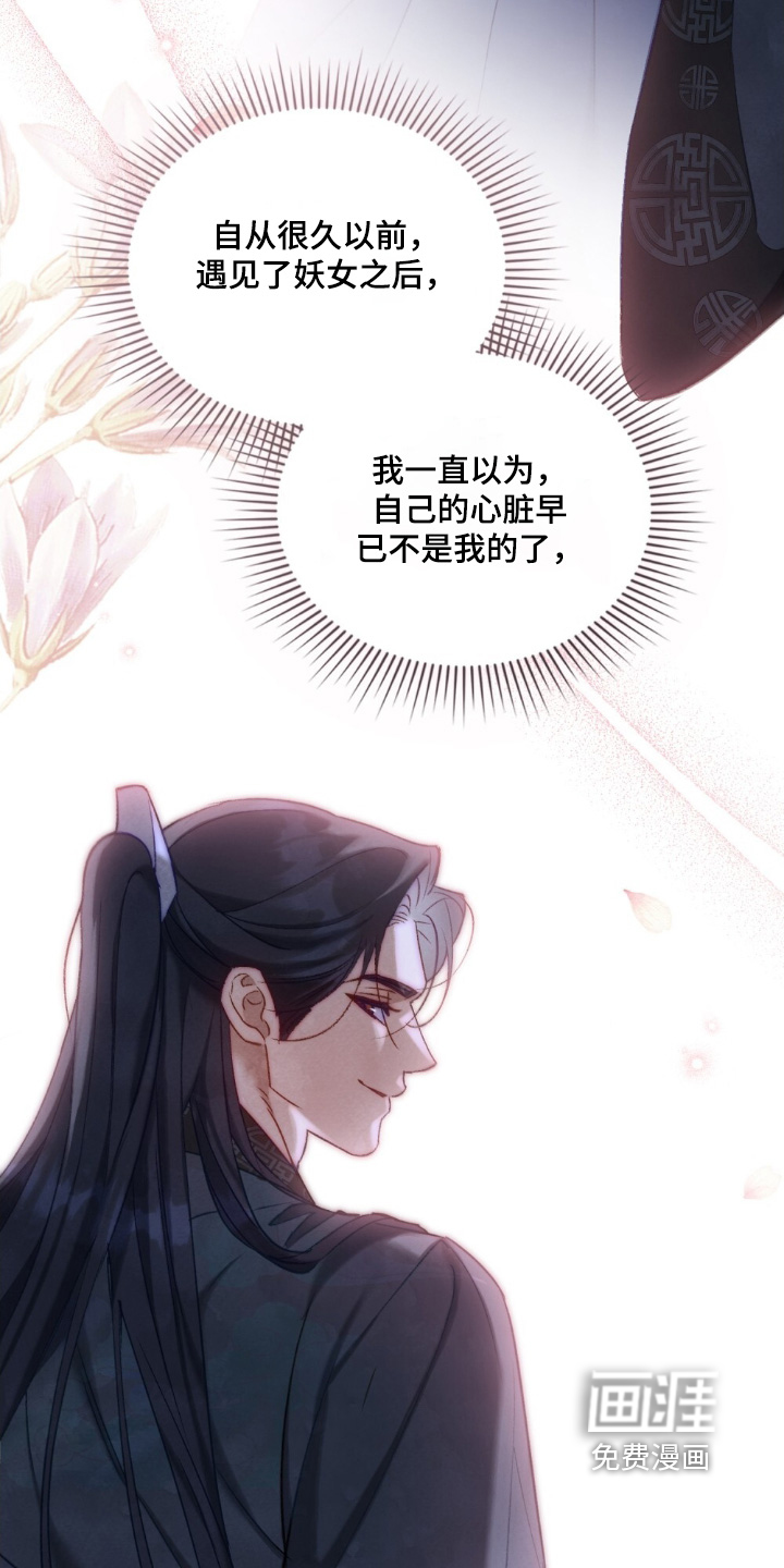 绯瞳禁婚漫画-图6