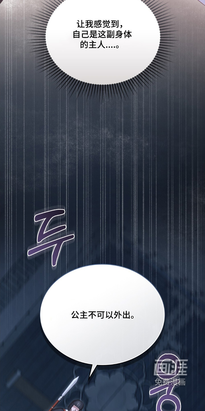 绯瞳禁婚漫画-图8