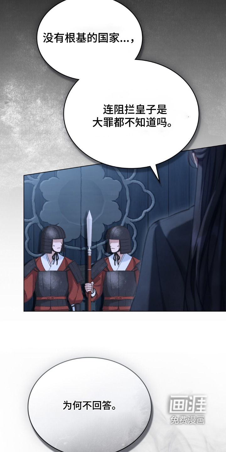 绯瞳禁婚漫画-图11