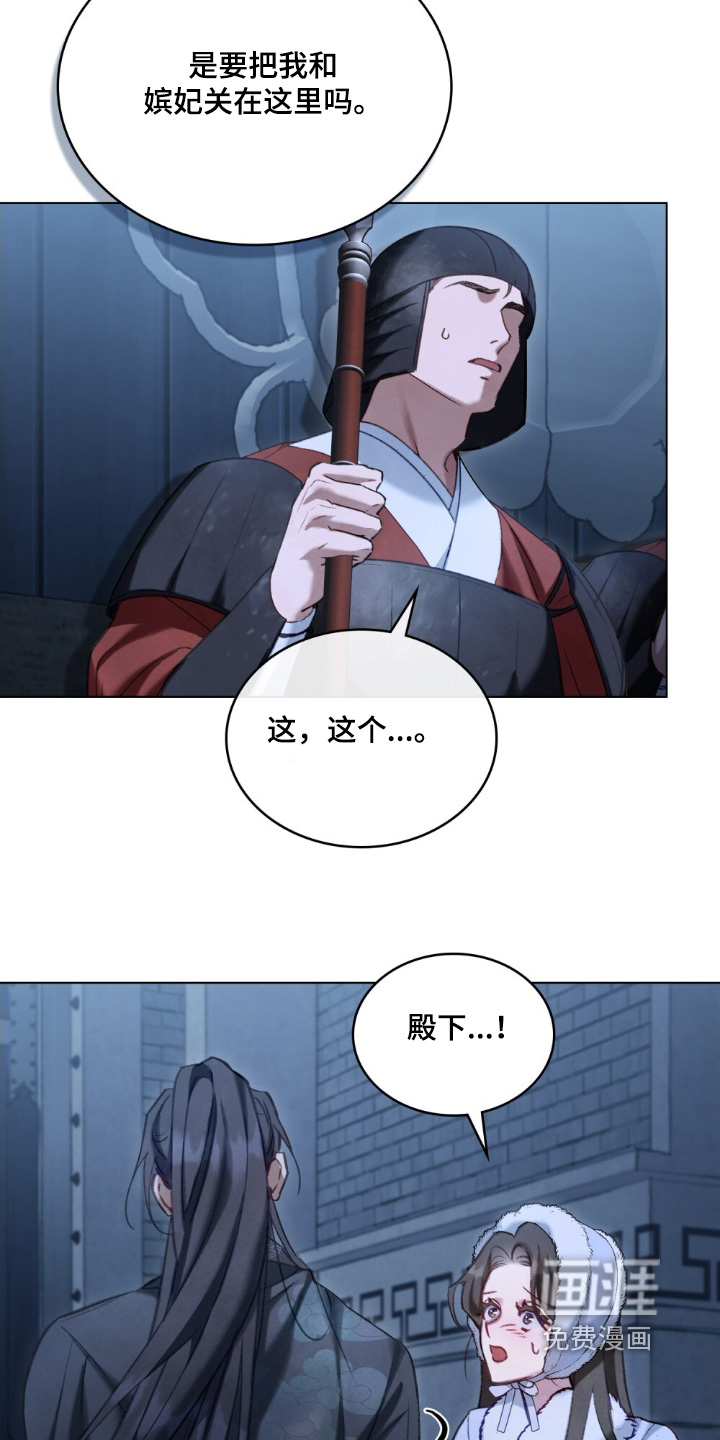绯瞳禁婚漫画-图13