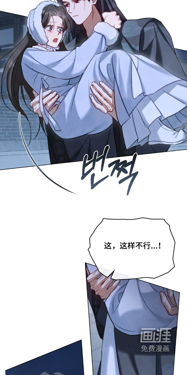 绯瞳禁婚漫画-图15