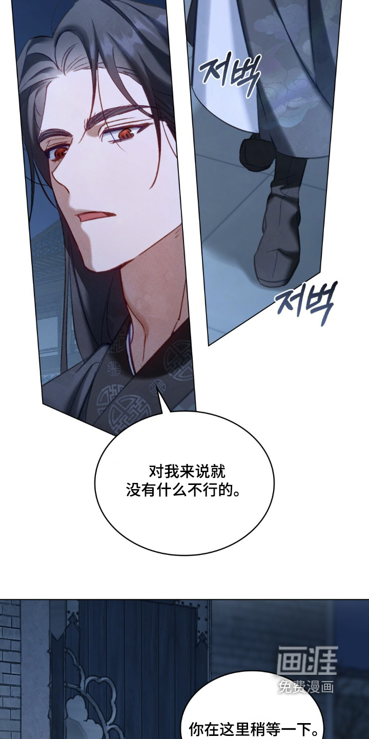 绯瞳禁婚漫画-图16