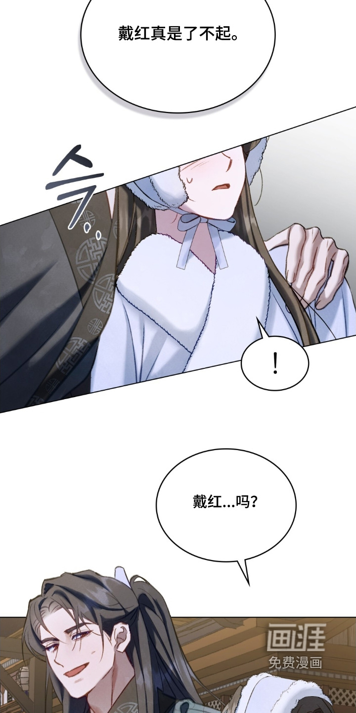 绯瞳禁婚漫画-图11