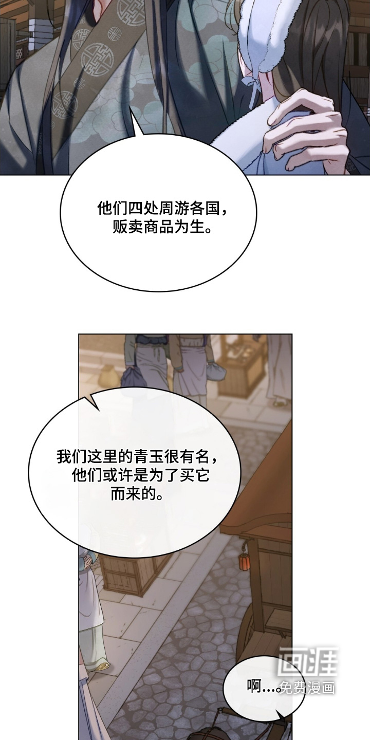 绯瞳禁婚漫画-图12