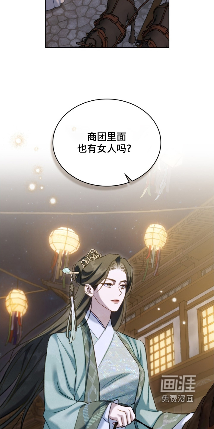 绯瞳禁婚漫画-图13