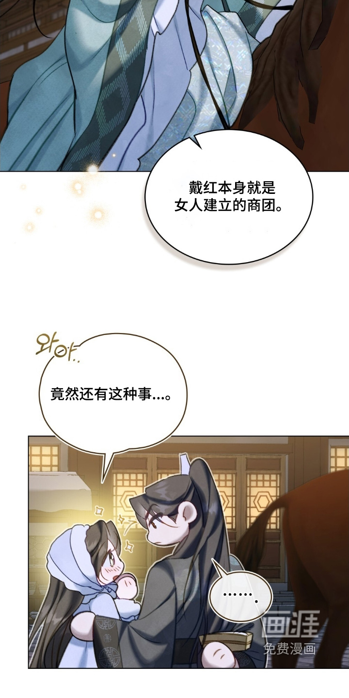 绯瞳禁婚漫画-图14