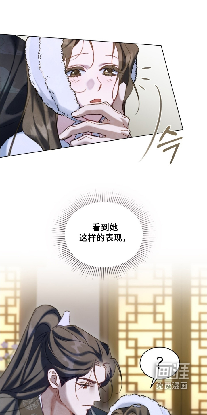 绯瞳禁婚漫画-图15