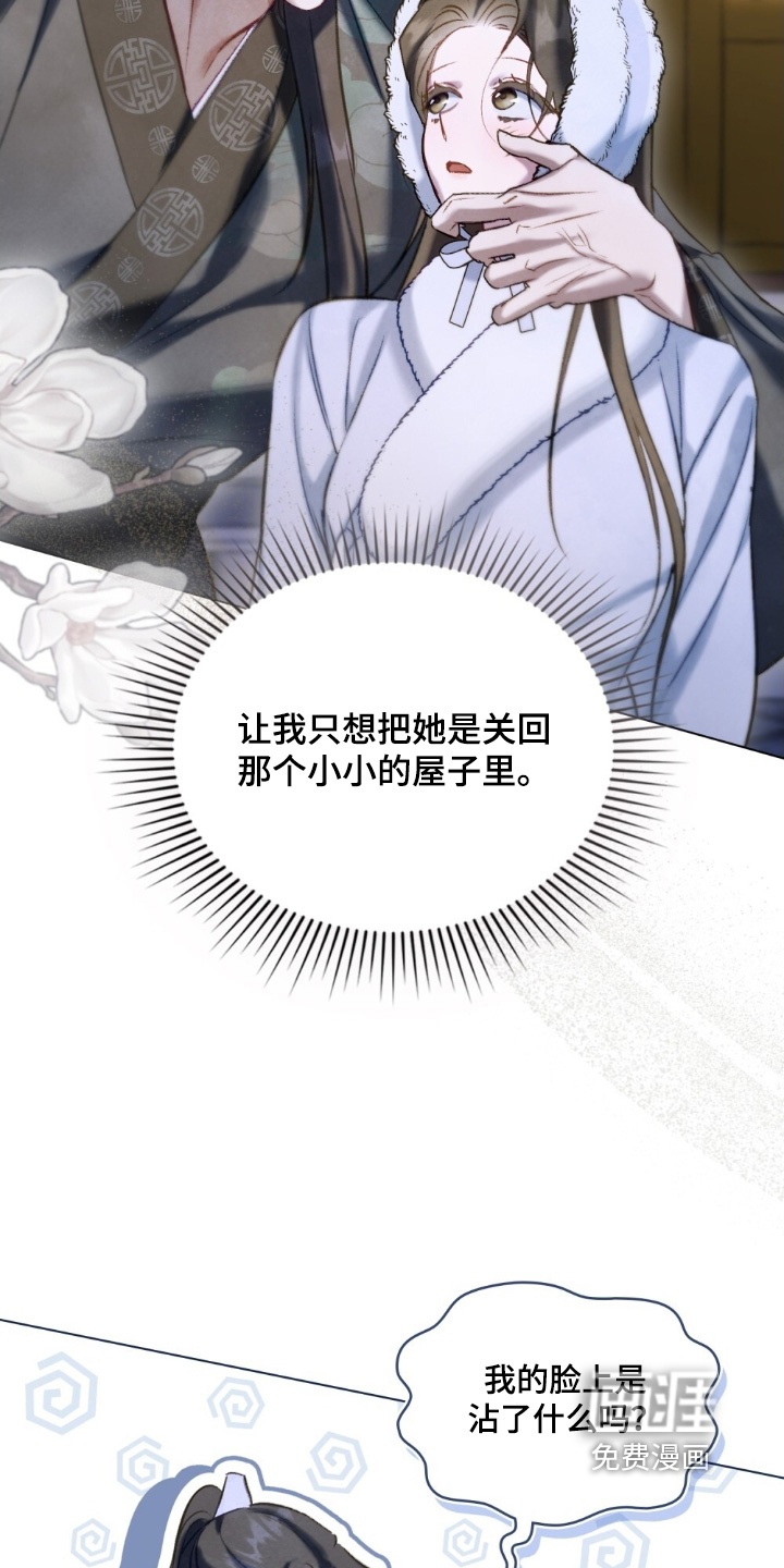绯瞳禁婚漫画-图16