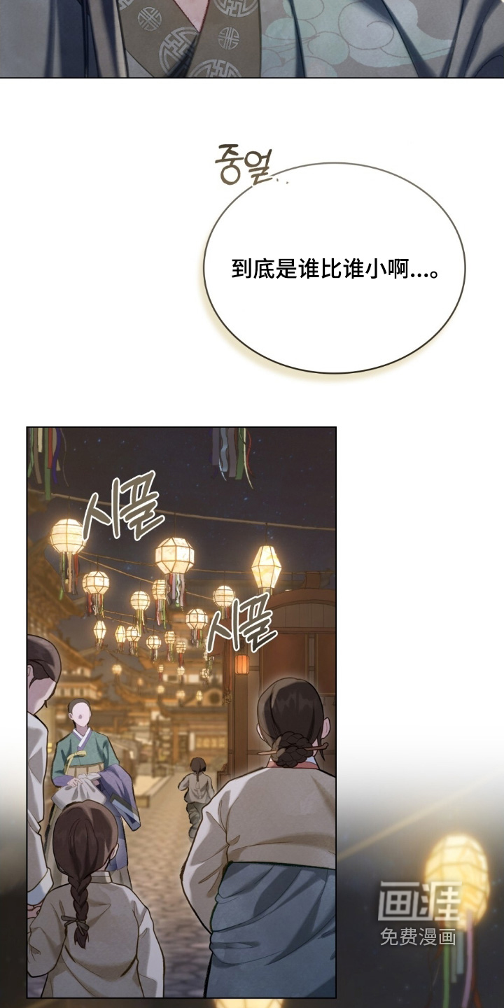 绯瞳禁婚漫画-图19