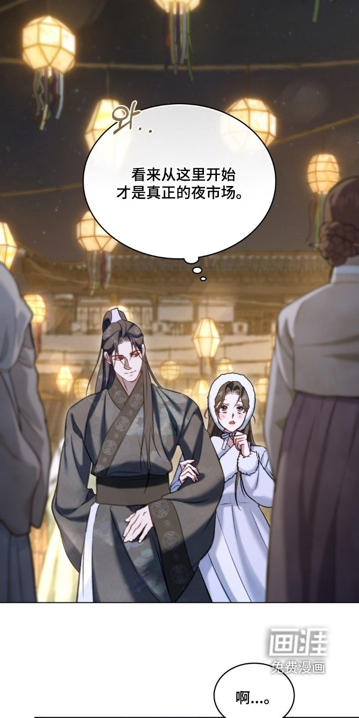 绯瞳禁婚漫画-图20
