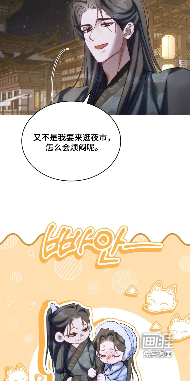 绯瞳禁婚漫画-图22
