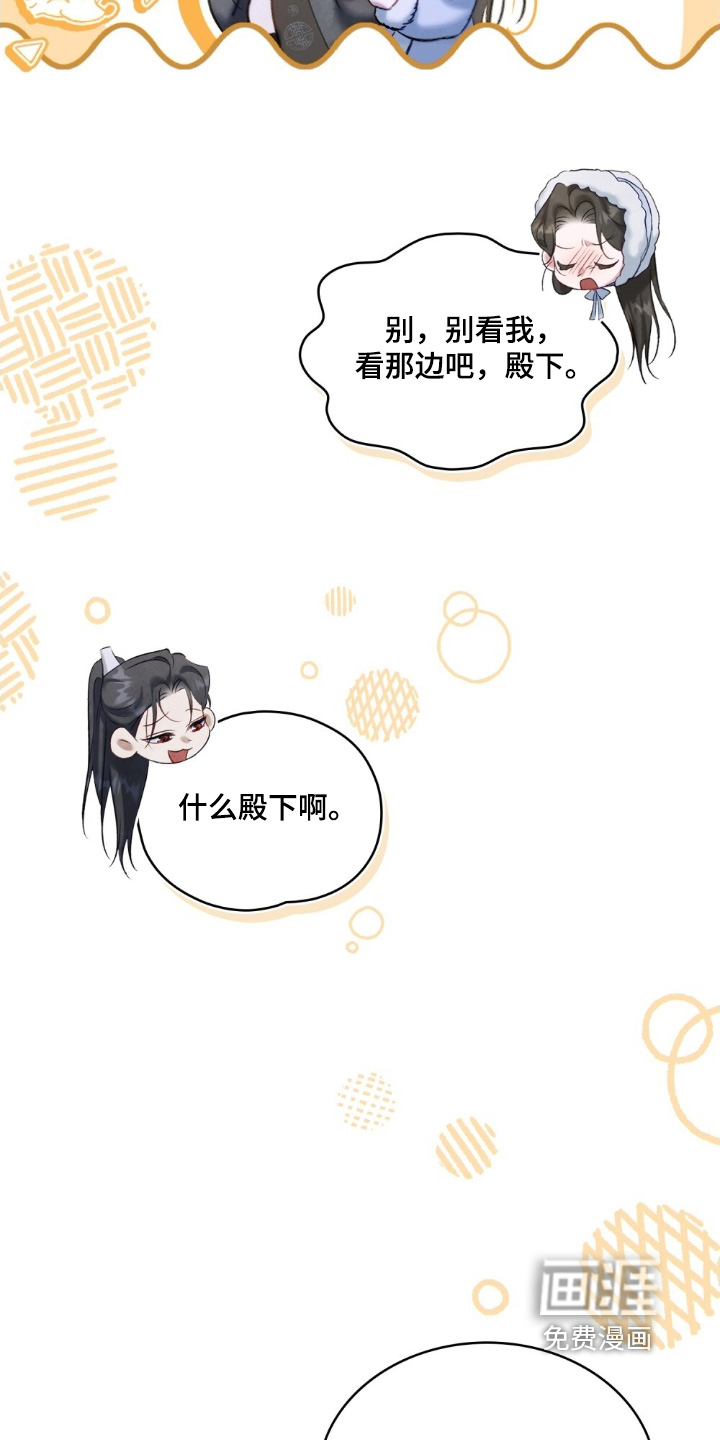 绯瞳禁婚漫画-图23