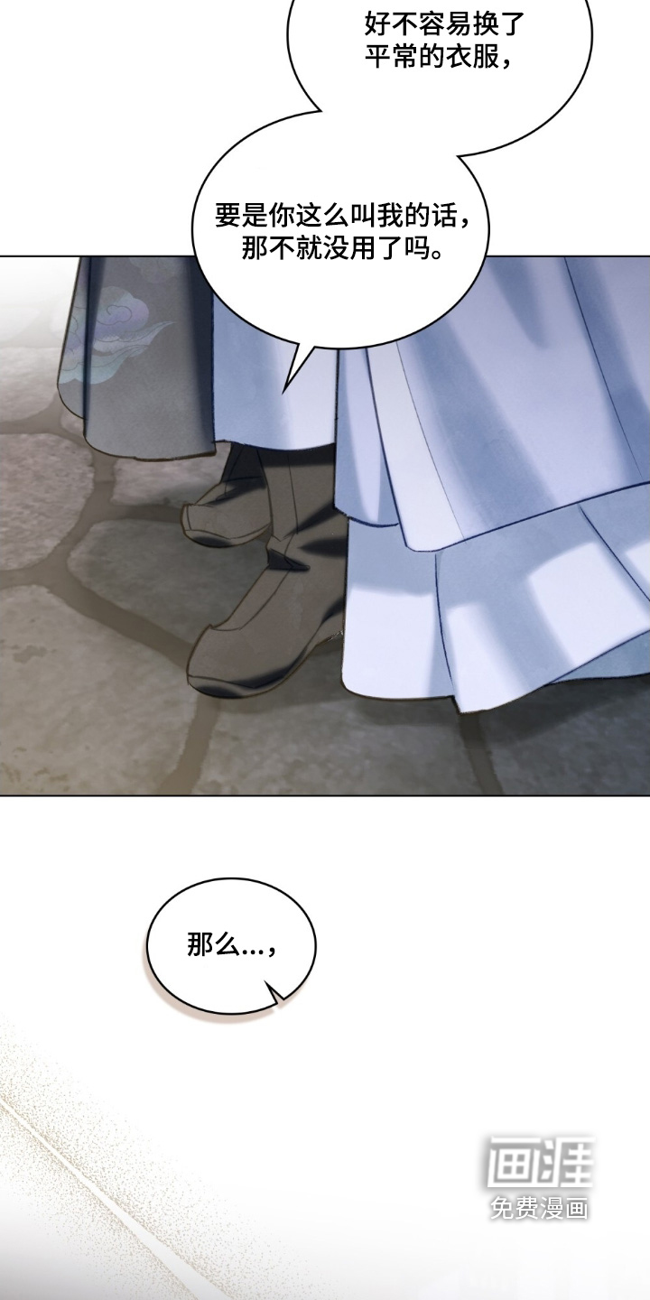 绯瞳禁婚漫画-图24