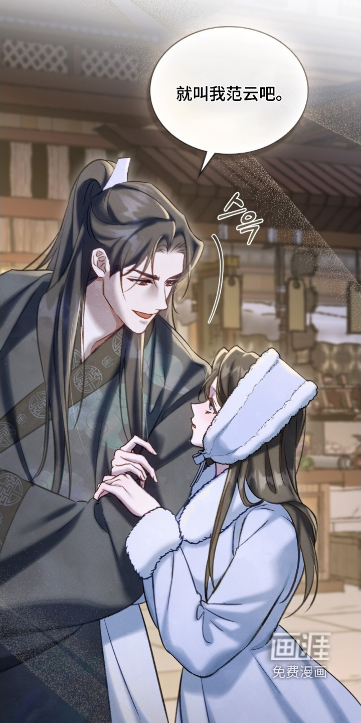 绯瞳禁婚漫画-图25