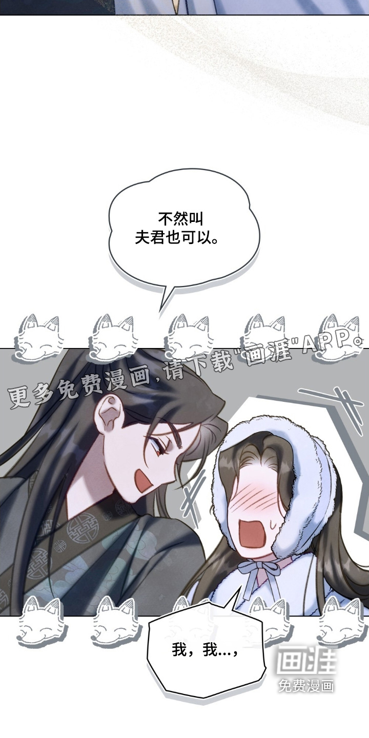绯瞳禁婚漫画-图26