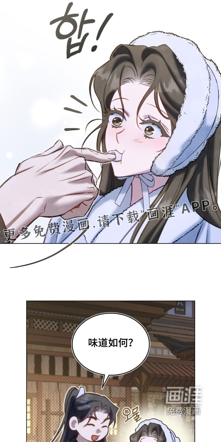 绯瞳禁婚第43话第1页