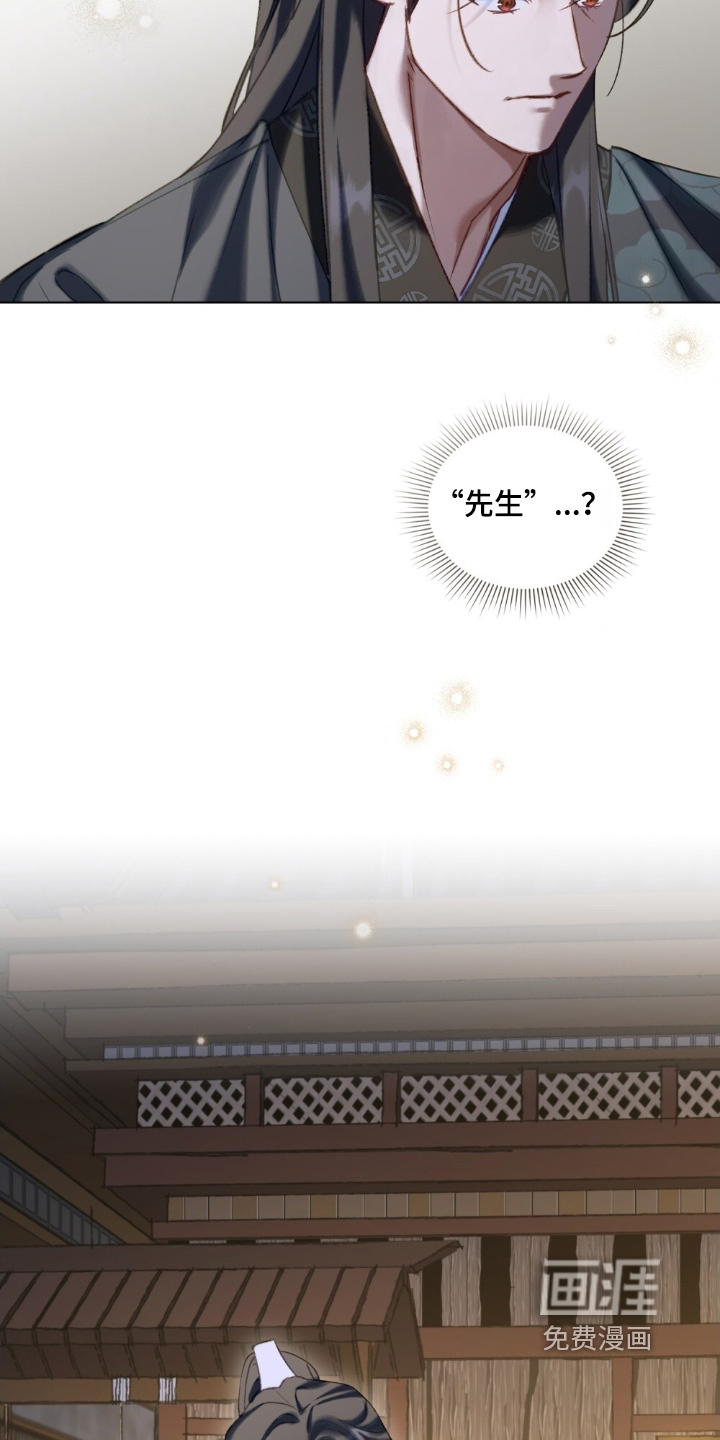 绯瞳禁婚漫画-图3