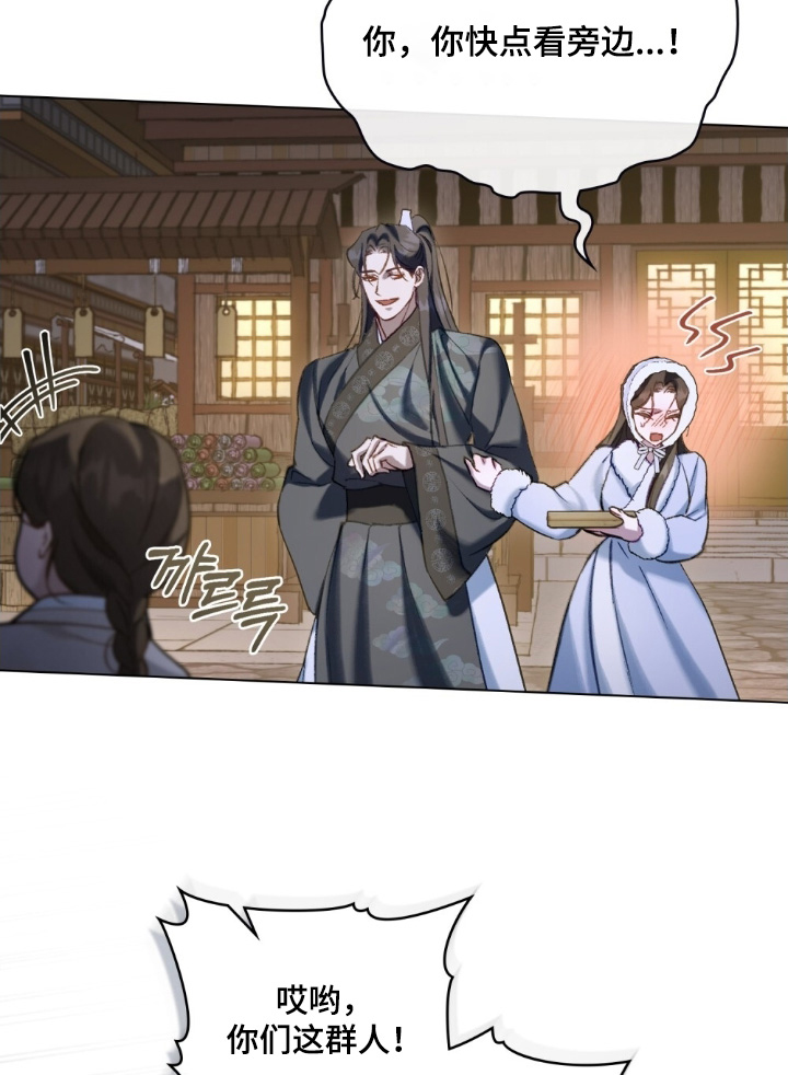 绯瞳禁婚漫画-图7